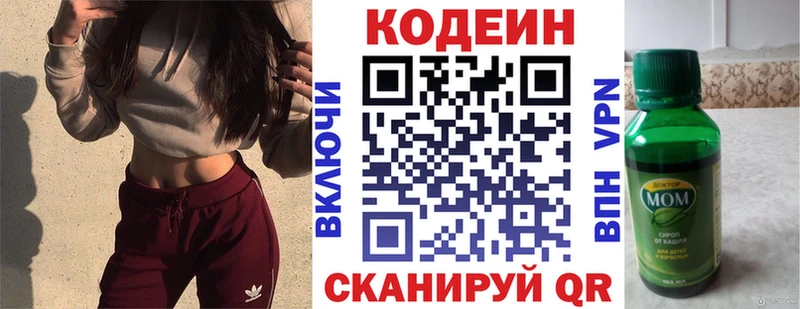 купить закладку  Монино  Codein напиток Lean (лин) 